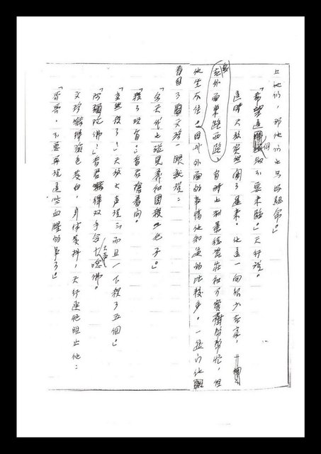 主要名稱：紅塵手稿影本（二）圖檔，第135張，共503張