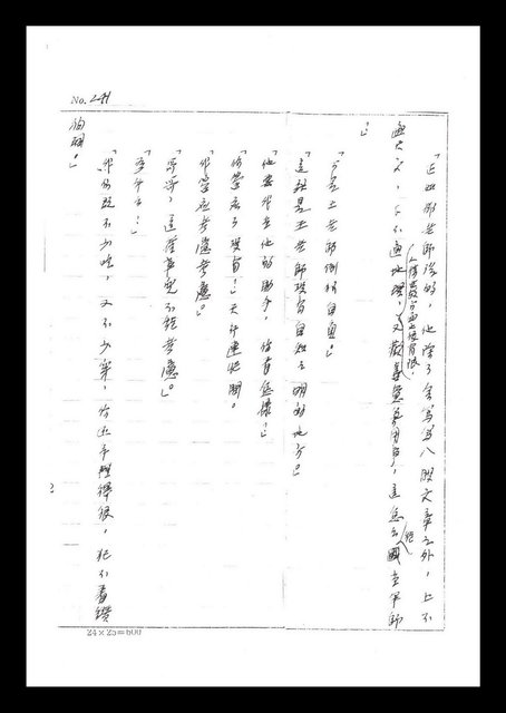 主要名稱：紅塵手稿影本（二）圖檔，第138張，共503張