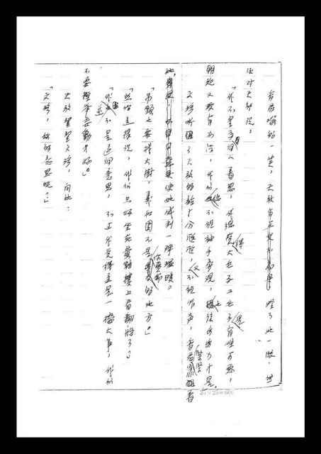 主要名稱：紅塵手稿影本（二）圖檔，第139張，共503張