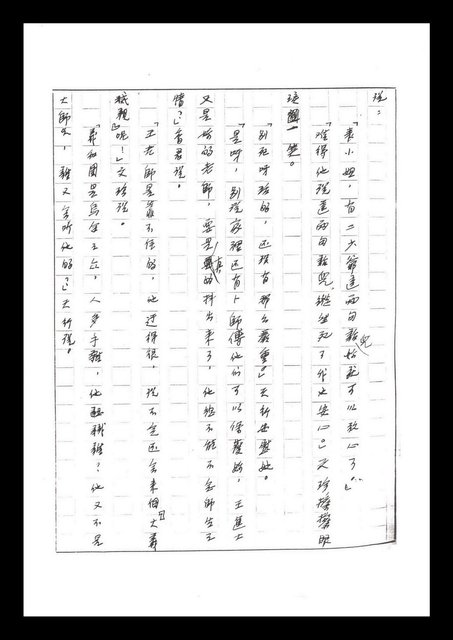 主要名稱：紅塵手稿影本（二）圖檔，第141張，共503張