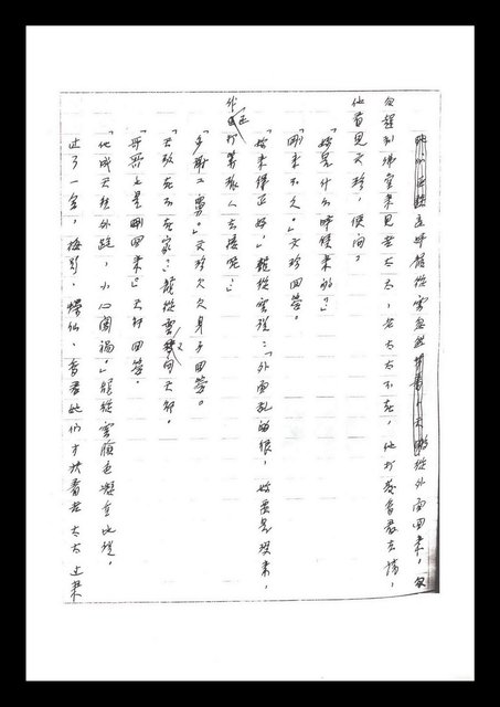 主要名稱：紅塵手稿影本（二）圖檔，第142張，共503張