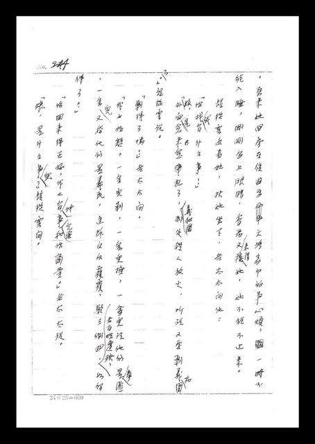 主要名稱：紅塵手稿影本（二）圖檔，第143張，共503張