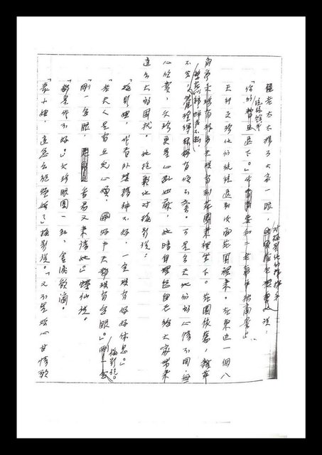 主要名稱：紅塵手稿影本（二）圖檔，第144張，共503張