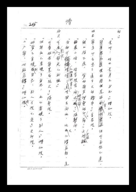 主要名稱：紅塵手稿影本（二）圖檔，第145張，共503張