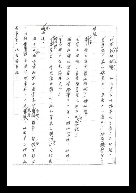 主要名稱：紅塵手稿影本（二）圖檔，第146張，共503張