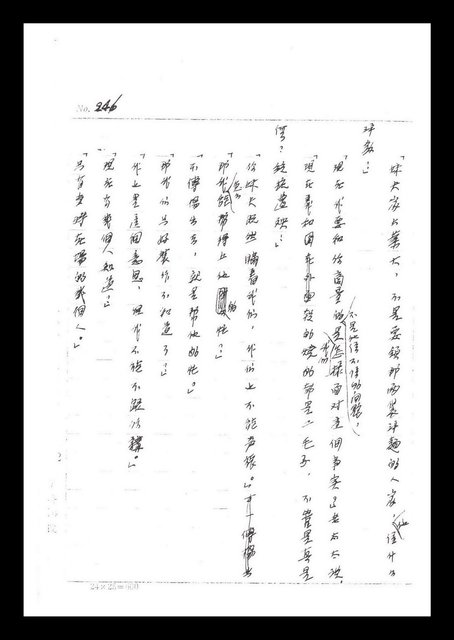 主要名稱：紅塵手稿影本（二）圖檔，第147張，共503張