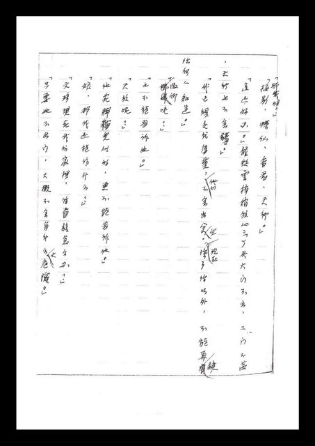 主要名稱：紅塵手稿影本（二）圖檔，第148張，共503張