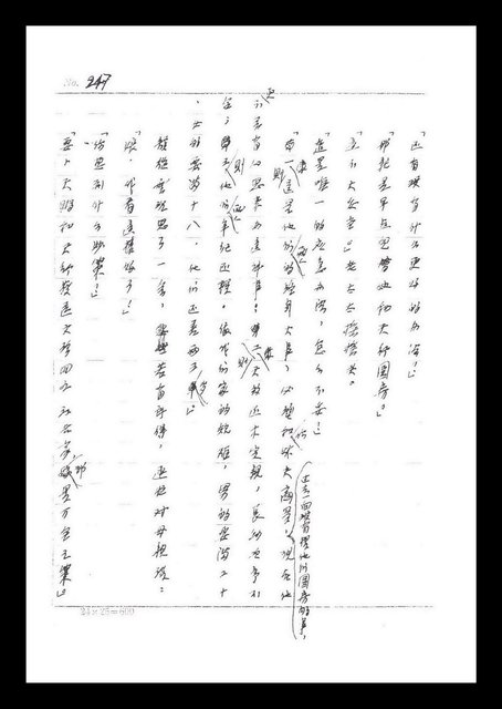 主要名稱：紅塵手稿影本（二）圖檔，第149張，共503張