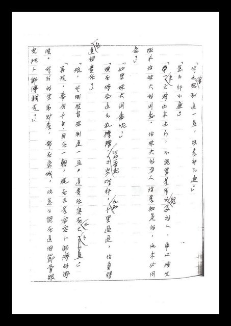 主要名稱：紅塵手稿影本（二）圖檔，第150張，共503張