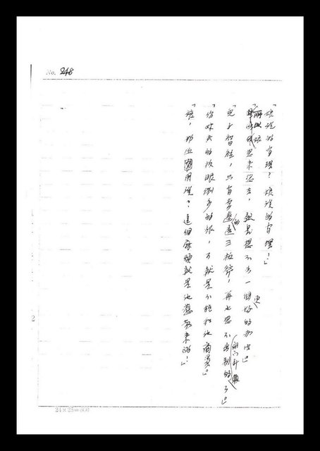 主要名稱：紅塵手稿影本（二）圖檔，第151張，共503張
