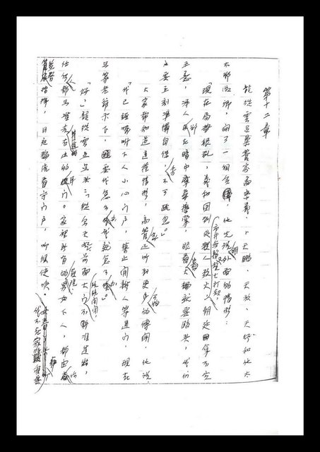 主要名稱：紅塵手稿影本（二）圖檔，第152張，共503張