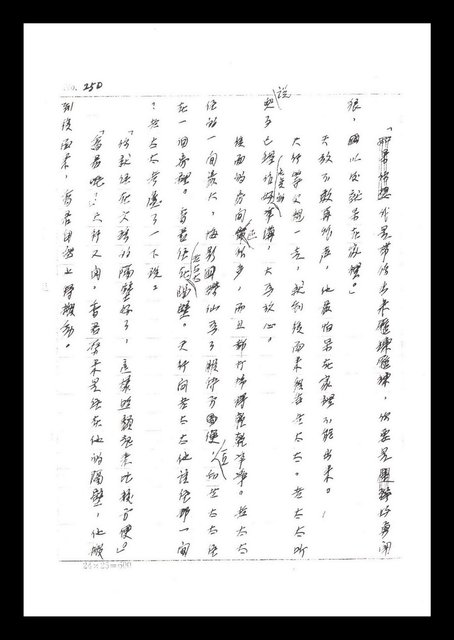 主要名稱：紅塵手稿影本（二）圖檔，第155張，共503張
