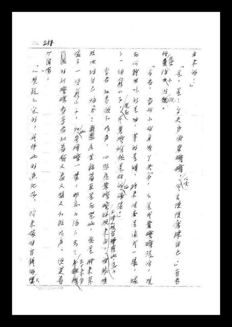 主要名稱：紅塵手稿影本（二）圖檔，第157張，共503張