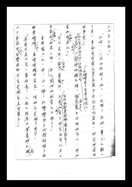 主要名稱：紅塵手稿影本（二）圖檔，第158張，共503張