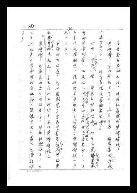 主要名稱：紅塵手稿影本（二）圖檔，第159張，共503張
