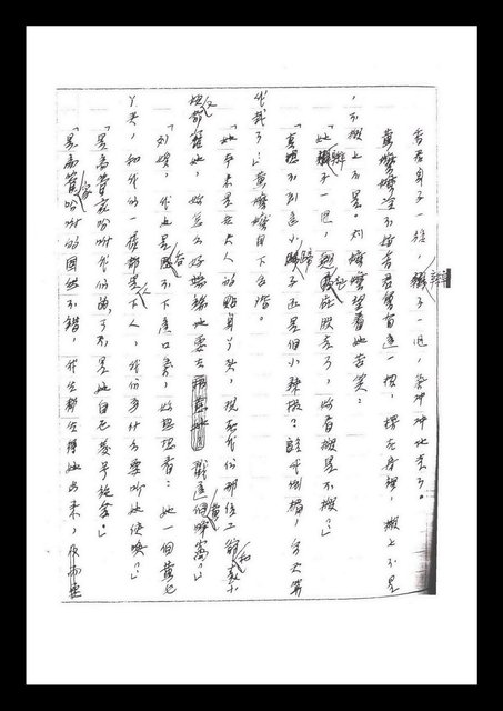 主要名稱：紅塵手稿影本（二）圖檔，第160張，共503張
