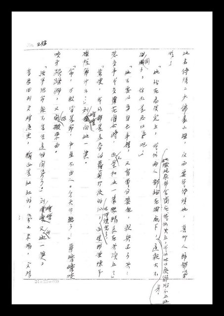 主要名稱：紅塵手稿影本（二）圖檔，第161張，共503張