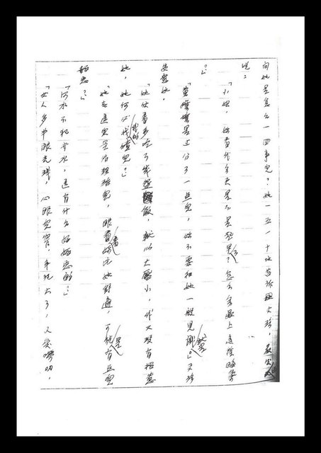 主要名稱：紅塵手稿影本（二）圖檔，第162張，共503張