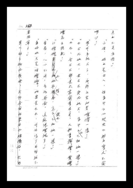 主要名稱：紅塵手稿影本（二）圖檔，第163張，共503張