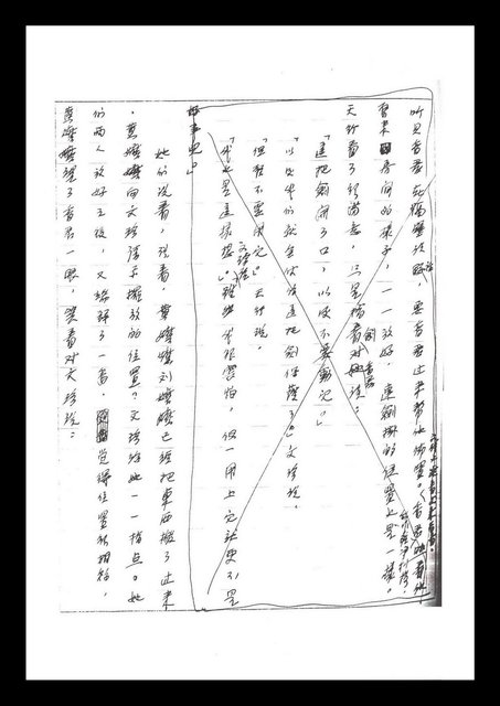 主要名稱：紅塵手稿影本（二）圖檔，第164張，共503張