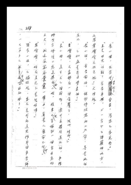 主要名稱：紅塵手稿影本（二）圖檔，第165張，共503張