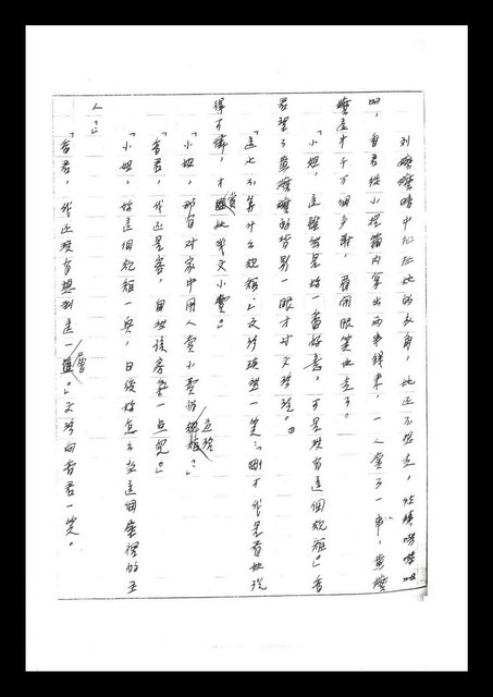 主要名稱：紅塵手稿影本（二）圖檔，第166張，共503張