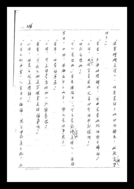 主要名稱：紅塵手稿影本（二）圖檔，第167張，共503張