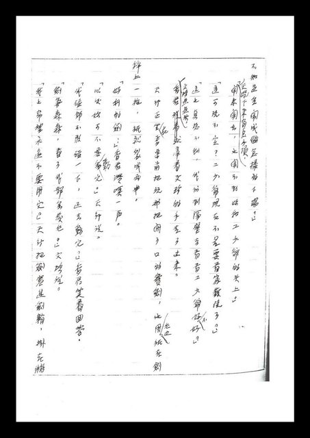 主要名稱：紅塵手稿影本（二）圖檔，第168張，共503張