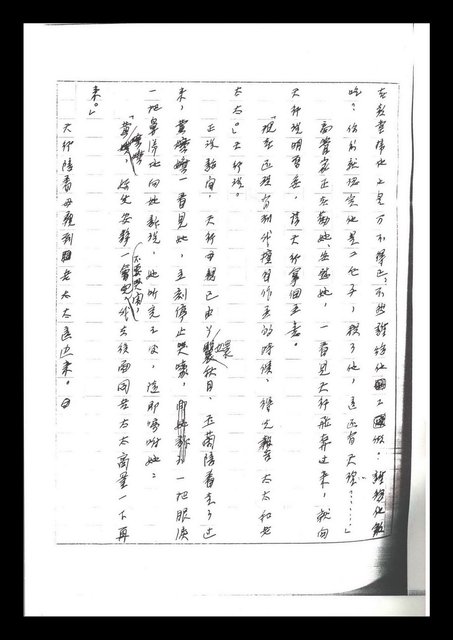 主要名稱：紅塵手稿影本（二）圖檔，第170張，共503張