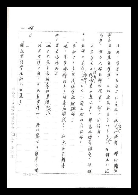 主要名稱：紅塵手稿影本（二）圖檔，第171張，共503張