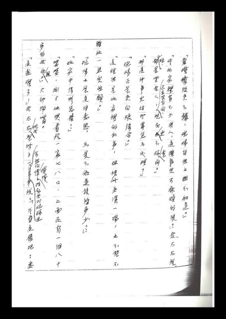 主要名稱：紅塵手稿影本（二）圖檔，第172張，共503張