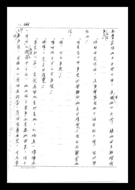 主要名稱：紅塵手稿影本（二）圖檔，第173張，共503張