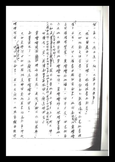 主要名稱：紅塵手稿影本（二）圖檔，第174張，共503張