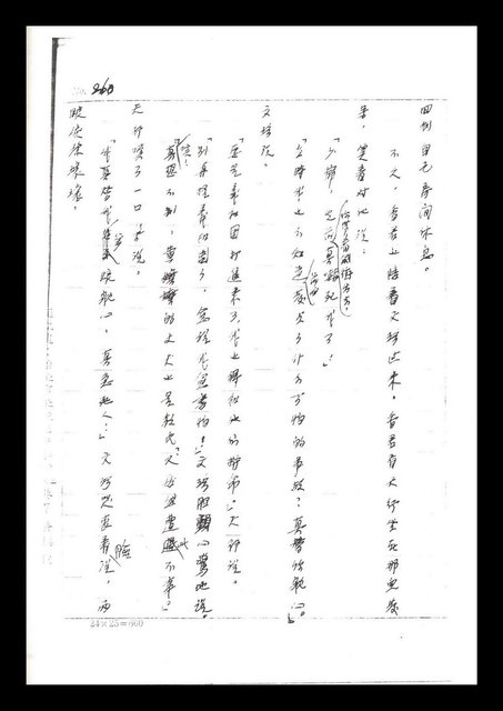 主要名稱：紅塵手稿影本（二）圖檔，第175張，共503張