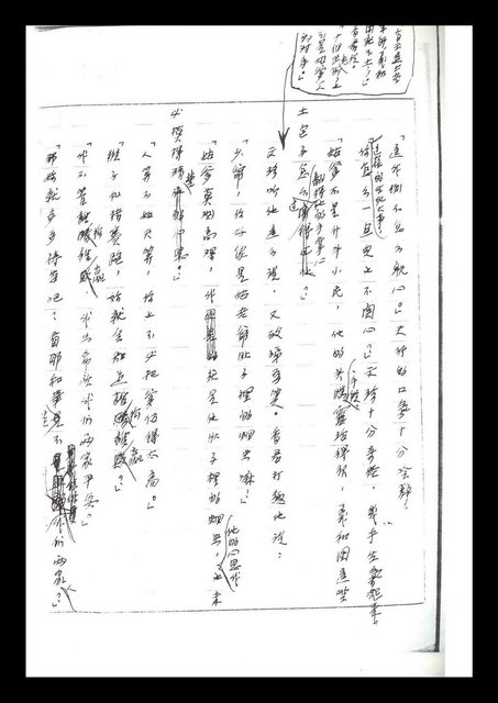 主要名稱：紅塵手稿影本（二）圖檔，第176張，共503張