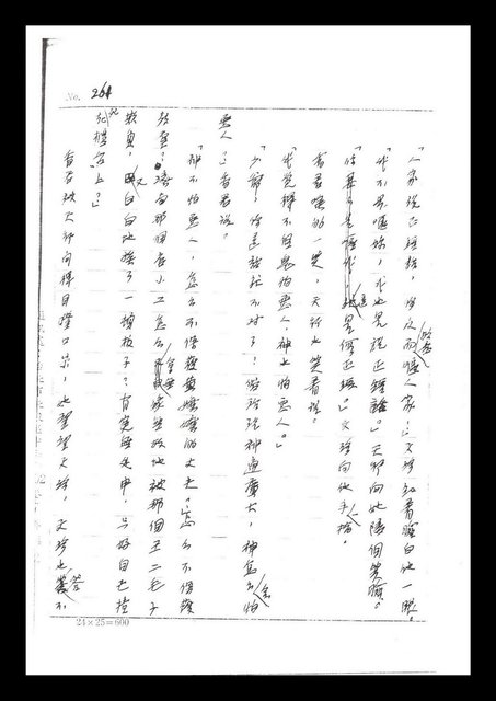 主要名稱：紅塵手稿影本（二）圖檔，第177張，共503張