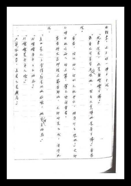 主要名稱：紅塵手稿影本（二）圖檔，第178張，共503張