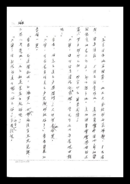 主要名稱：紅塵手稿影本（二）圖檔，第179張，共503張
