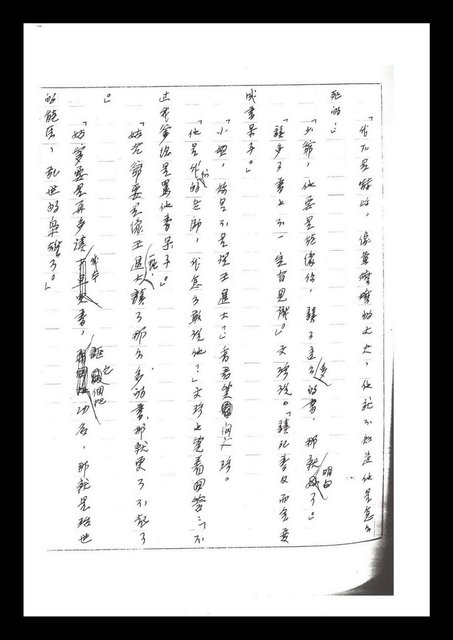 主要名稱：紅塵手稿影本（二）圖檔，第180張，共503張