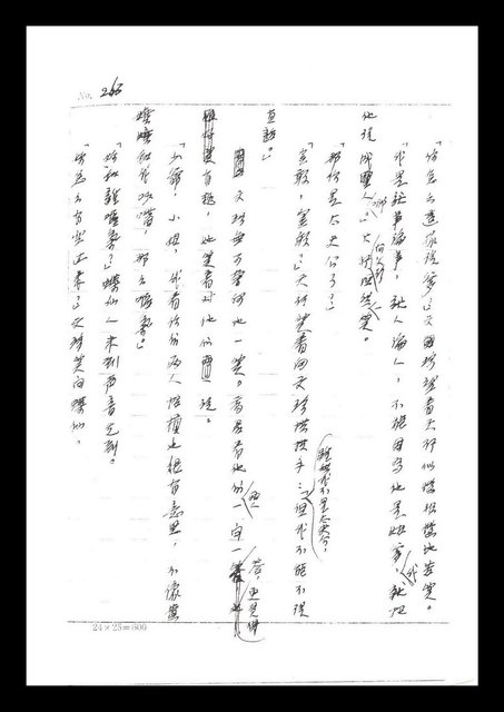 主要名稱：紅塵手稿影本（二）圖檔，第181張，共503張