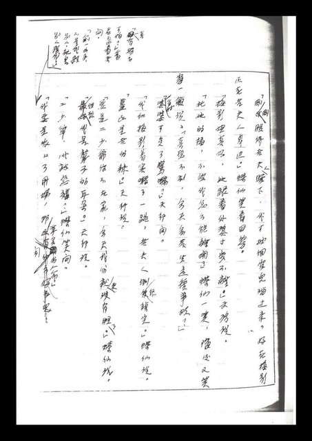 主要名稱：紅塵手稿影本（二）圖檔，第182張，共503張