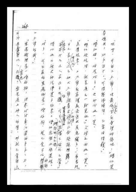 主要名稱：紅塵手稿影本（二）圖檔，第183張，共503張