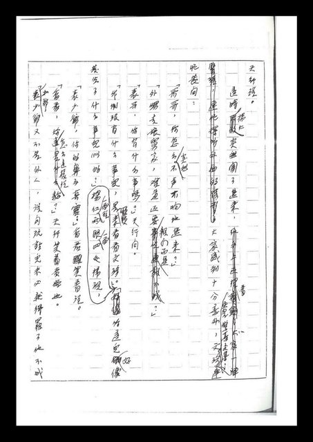 主要名稱：紅塵手稿影本（二）圖檔，第184張，共503張