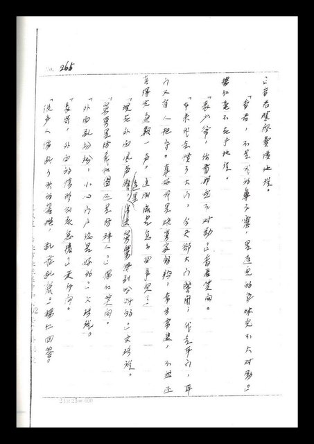 主要名稱：紅塵手稿影本（二）圖檔，第185張，共503張