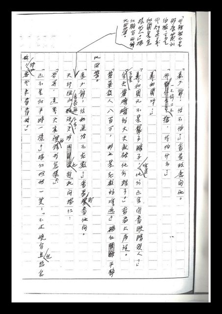 主要名稱：紅塵手稿影本（二）圖檔，第186張，共503張