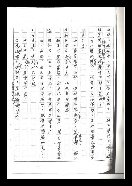 主要名稱：紅塵手稿影本（二）圖檔，第188張，共503張