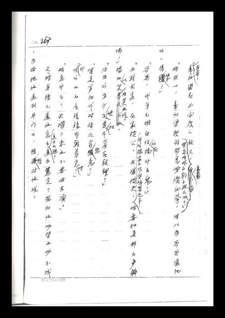 主要名稱：紅塵手稿影本（二）圖檔，第189張，共503張