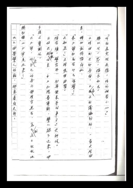 主要名稱：紅塵手稿影本（二）圖檔，第190張，共503張