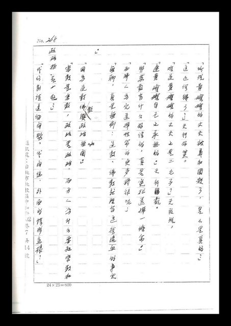 主要名稱：紅塵手稿影本（二）圖檔，第191張，共503張
