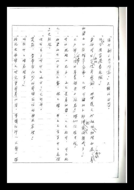 主要名稱：紅塵手稿影本（二）圖檔，第192張，共503張